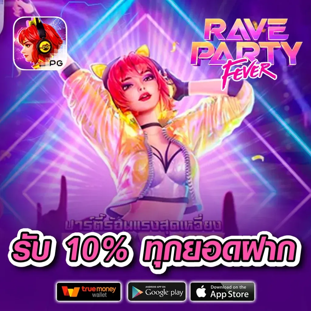 รับทุกยอด by like slot168